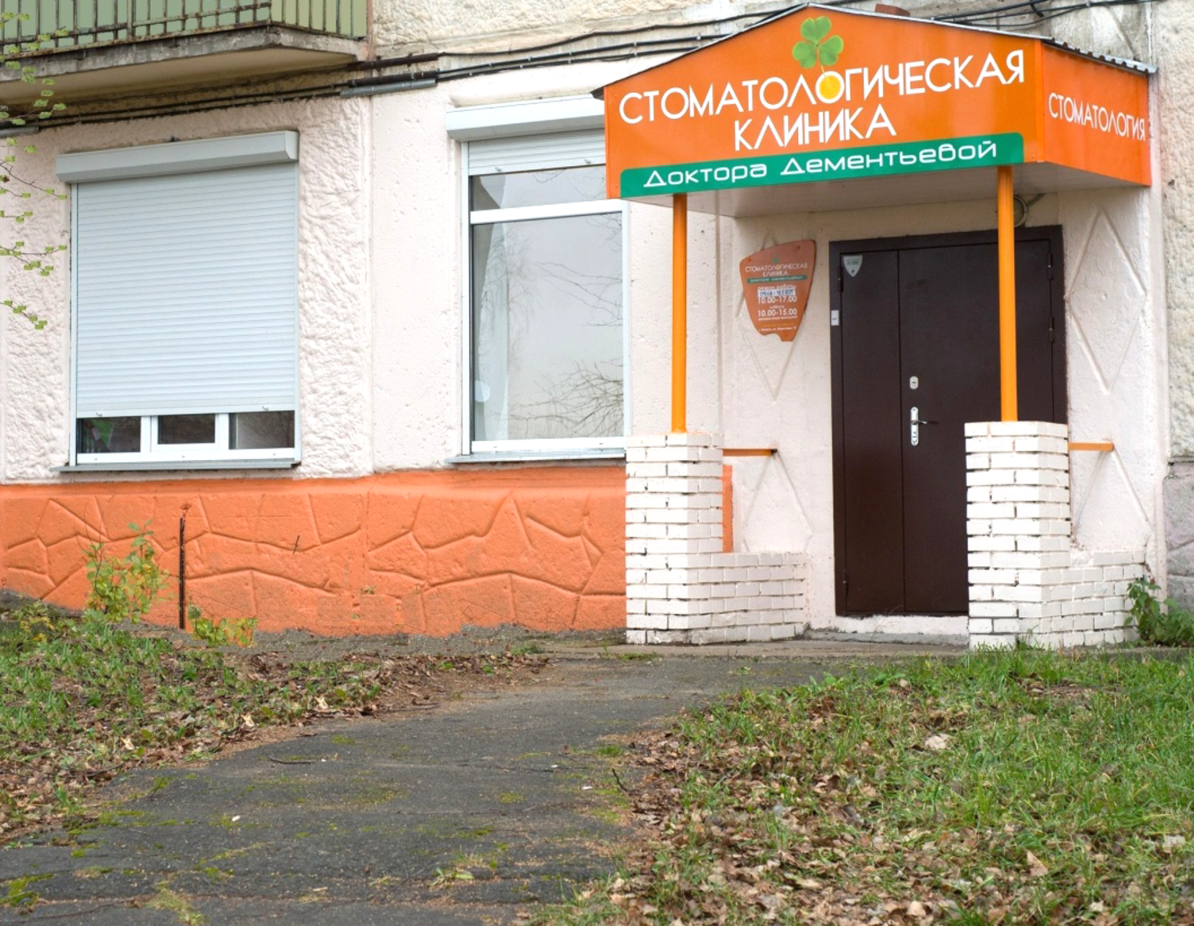 Фото клиники